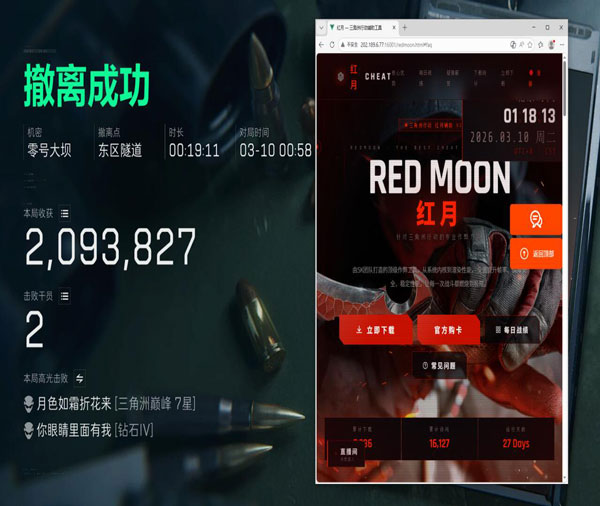 三角洲辅助软件透视功能展示